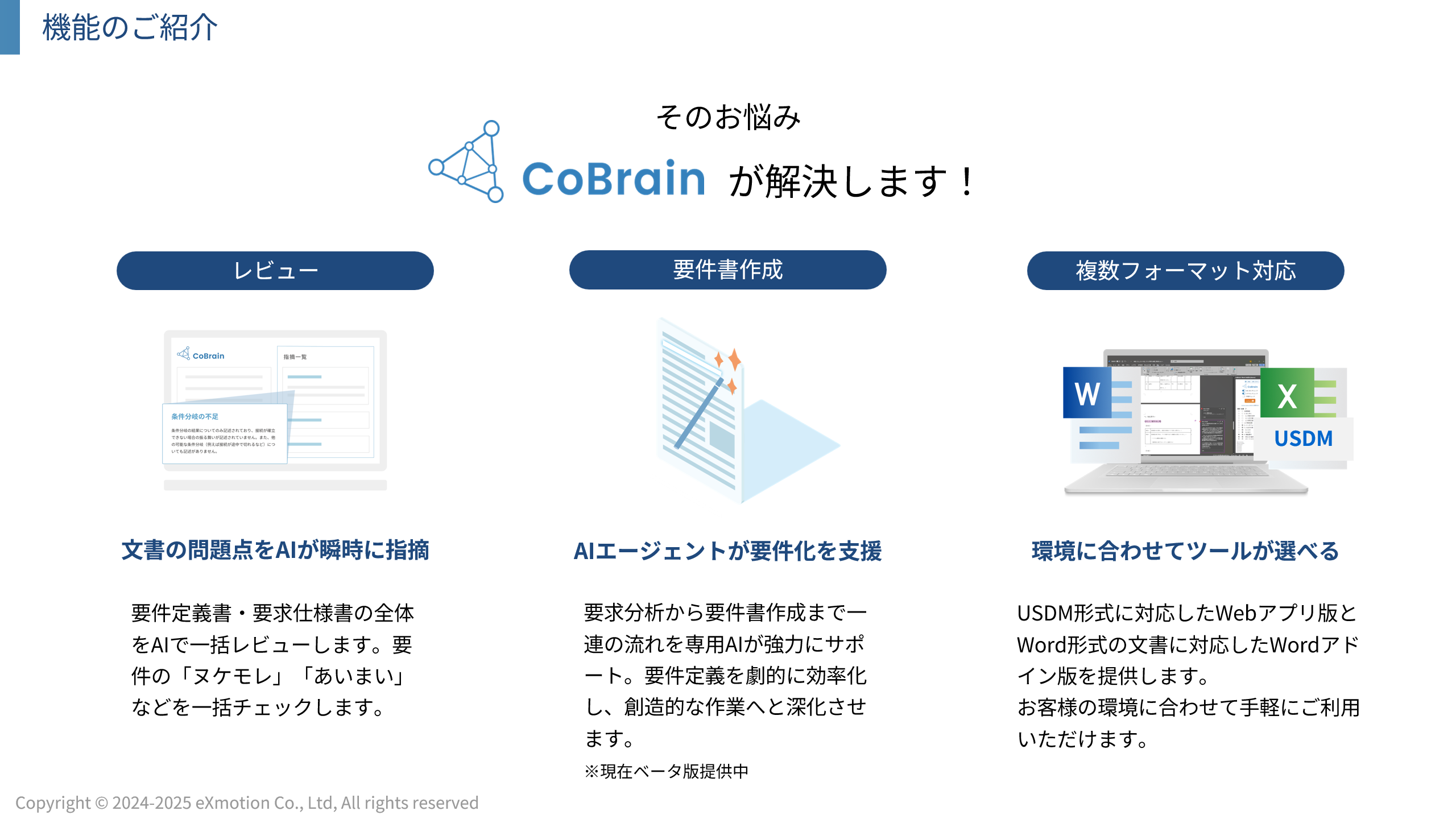 CoBrainサービスご紹介資料