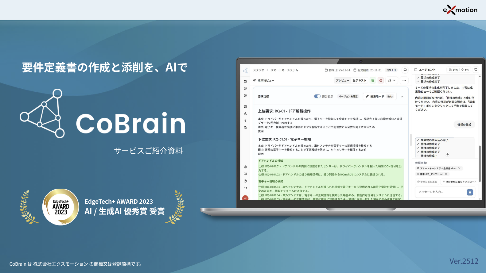 CoBrainサービスご紹介資料