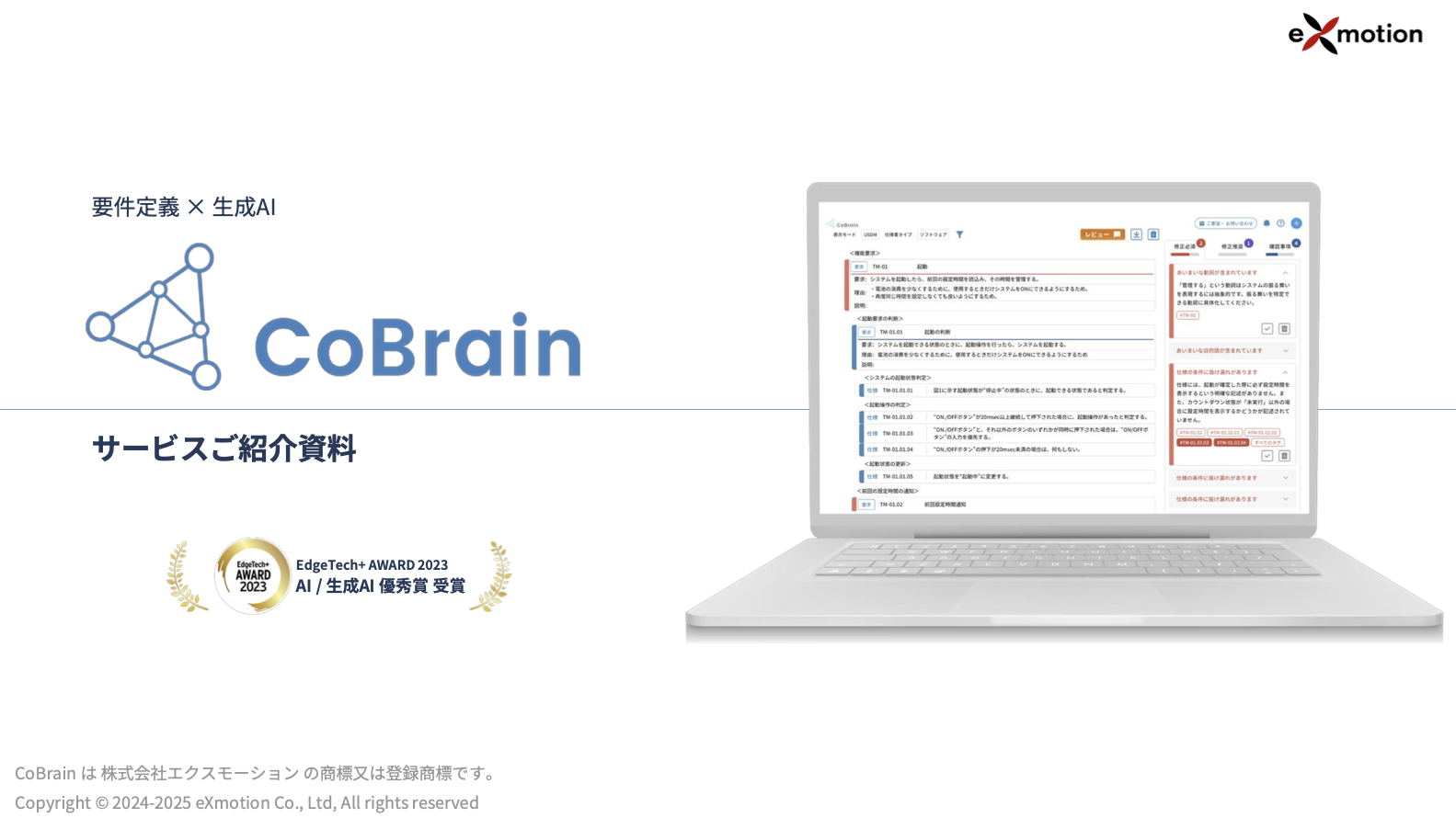 CoBrainサービスご紹介資料